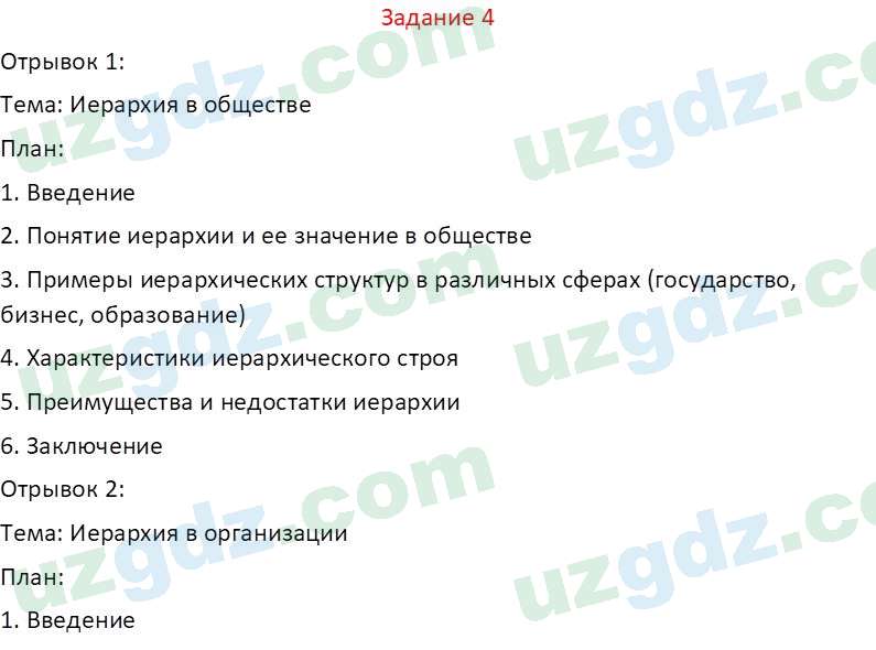 Русский язык Зеленина В. И. 8 класс 2019 Задание 41