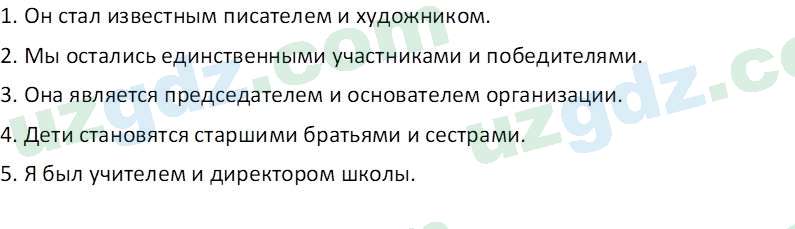 Русский язык Зеленина В. И. 8 класс 2019 Задание 71