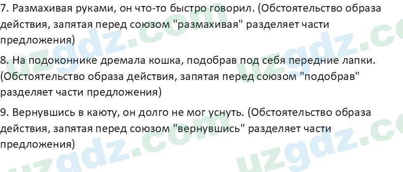 Русский язык Зеленина В. И. 8 класс 2019 Задание 31