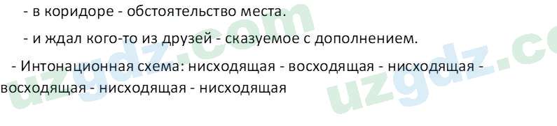 Русский язык Зеленина В. И. 8 класс 2019 Задание 31