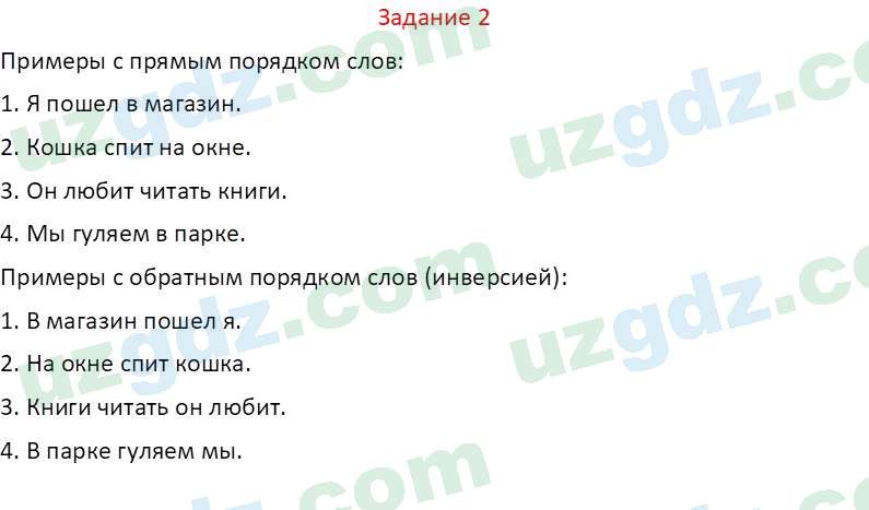 Русский язык Зеленина В. И. 8 класс 2019 Задание 21