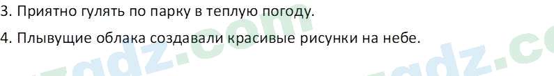 Русский язык Зеленина В. И. 8 класс 2019 Задание 61