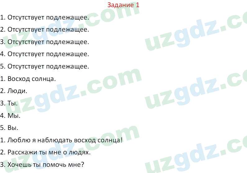 Русский язык Зеленина В. И. 8 класс 2019 Задание 11