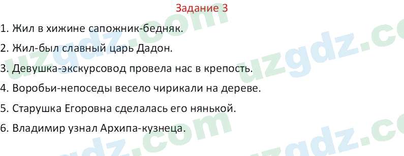 Русский язык Зеленина В. И. 8 класс 2019 Задание 31