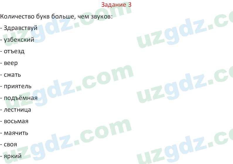 Русский язык Зеленина В. И. 8 класс 2019 Задание 31