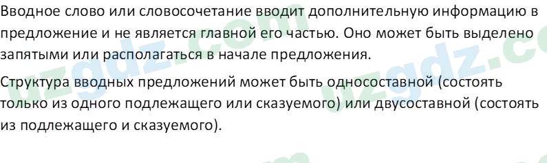 Русский язык Зеленина В. И. 8 класс 2019 Задание 21