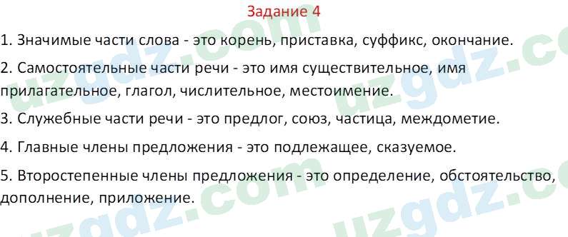 Русский язык Зеленина В. И. 8 класс 2019 Задание 41