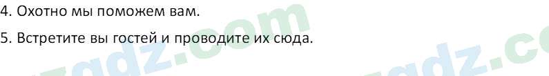 Русский язык Зеленина В. И. 8 класс 2019 Задание 11