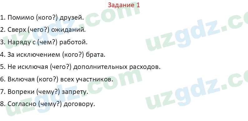 Русский язык Зеленина В. И. 8 класс 2019 Задание 11