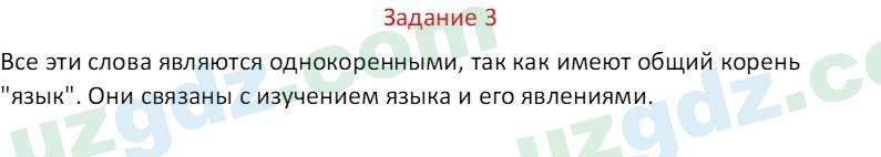 Русский язык Зеленина В. И. 8 класс 2019 Задание 31