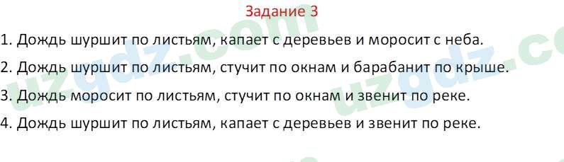 Русский язык Зеленина В. И. 8 класс 2019 Задание 31