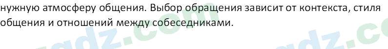 Русский язык Зеленина В. И. 8 класс 2019 Задание 71