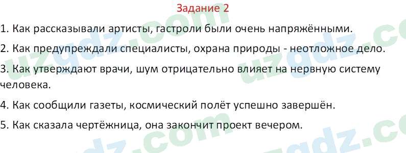 Русский язык Зеленина В. И. 8 класс 2019 Задание 21