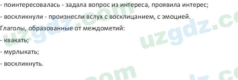 Русский язык Зеленина В. И. 8 класс 2019 Задание 61