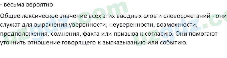 Русский язык Зеленина В. И. 8 класс 2019 Задание 31