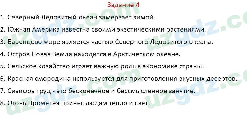 Русский язык Зеленина В. И. 8 класс 2019 Задание 41