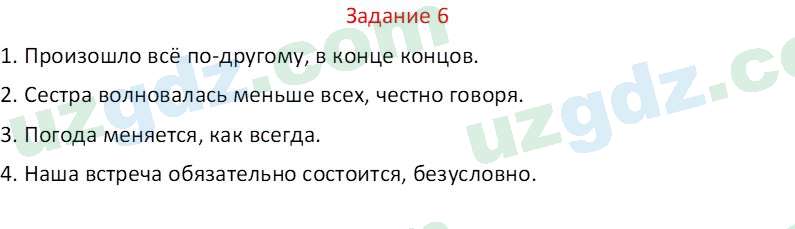 Русский язык Зеленина В. И. 8 класс 2019 Задание 61