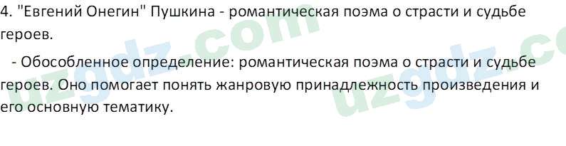 Русский язык Зеленина В. И. 8 класс 2019 Задание 31