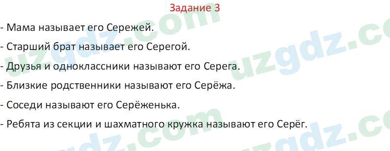 Русский язык Зеленина В. И. 8 класс 2019 Задание 31