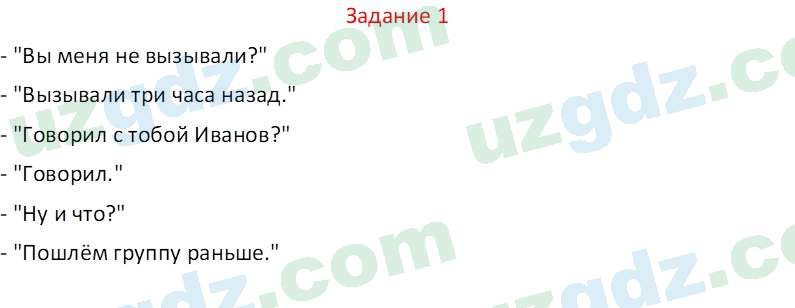 Русский язык Зеленина В. И. 8 класс 2019 Задание 11