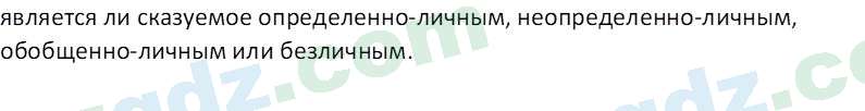 Русский язык Зеленина В. И. 8 класс 2019 Задание 111