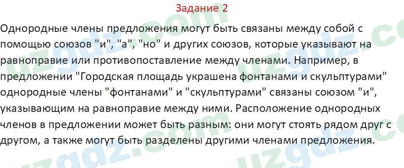 Русский язык Зеленина В. И. 8 класс 2019 Задание 21