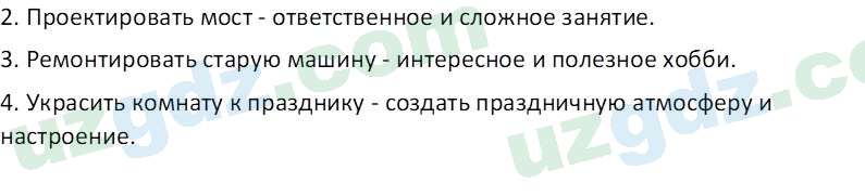 Русский язык Зеленина В. И. 8 класс 2019 Задание 41