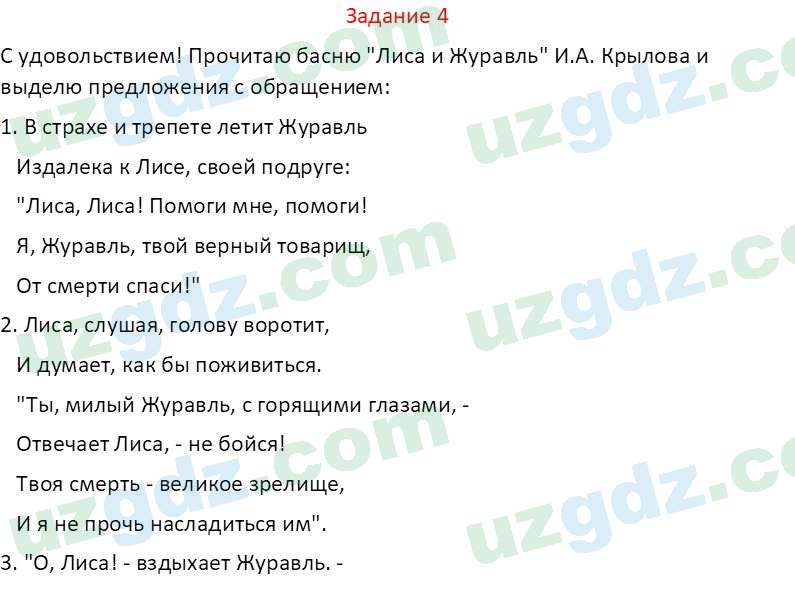 Русский язык Зеленина В. И. 8 класс 2019 Задание 41