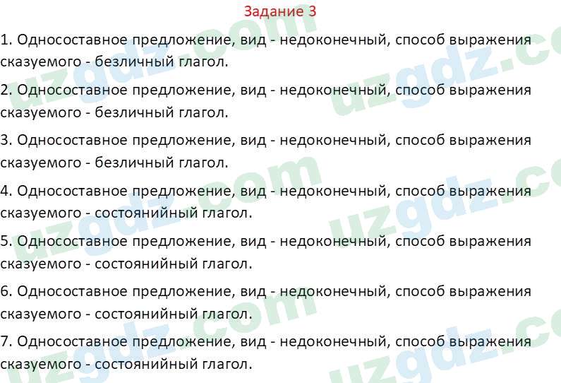 Русский язык Зеленина В. И. 8 класс 2019 Задание 31