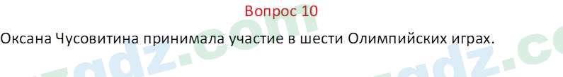 Русский язык Веч О. Я. 8 класс 2022 Вопрос 101