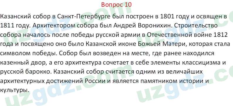 Русский язык Веч О. Я. 8 класс 2022 Вопрос 101