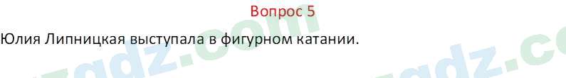 Русский язык Веч О. Я. 8 класс 2022 Вопрос 51