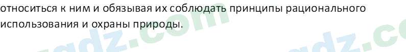 Русский язык Веч О. Я. 8 класс 2022 Вопрос 41