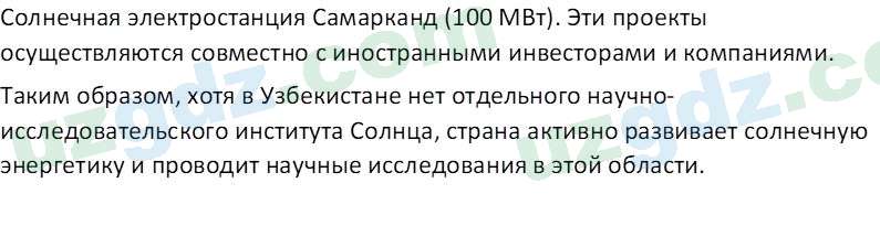 Русский язык Веч О. Я. 8 класс 2022 Вопрос 21