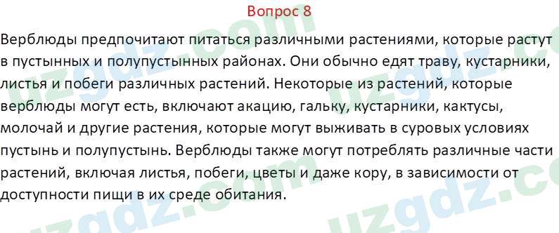 Русский язык Веч О. Я. 8 класс 2022 Вопрос 81