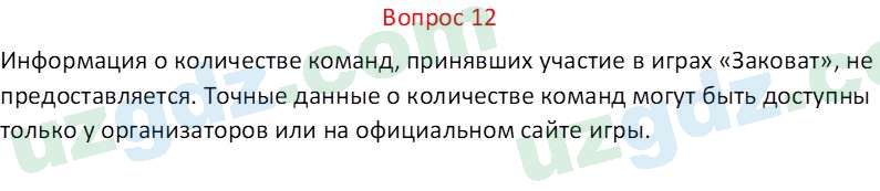 Русский язык Веч О. Я. 8 класс 2022 Вопрос 121