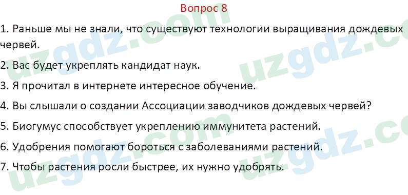 Русский язык Веч О. Я. 8 класс 2022 Вопрос 81