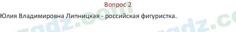 Русский язык Веч О. Я. 8 класс 2022 Вопрос 21