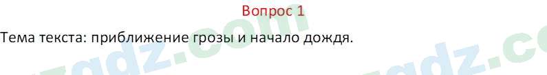 Русский язык Веч О. Я. 8 класс 2022 Вопрос 11