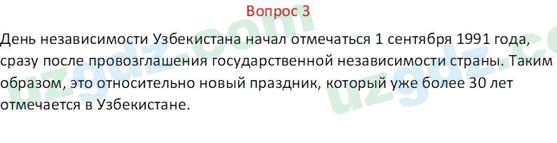 Русский язык Веч О. Я. 8 класс 2022 Вопрос 31