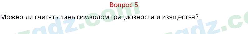 Русский язык Веч О. Я. 8 класс 2022 Вопрос 51