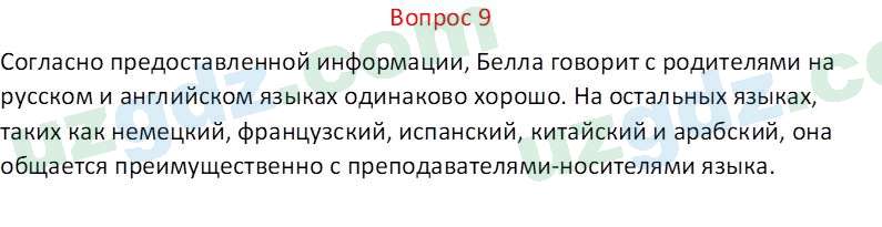 Русский язык Веч О. Я. 8 класс 2022 Вопрос 91