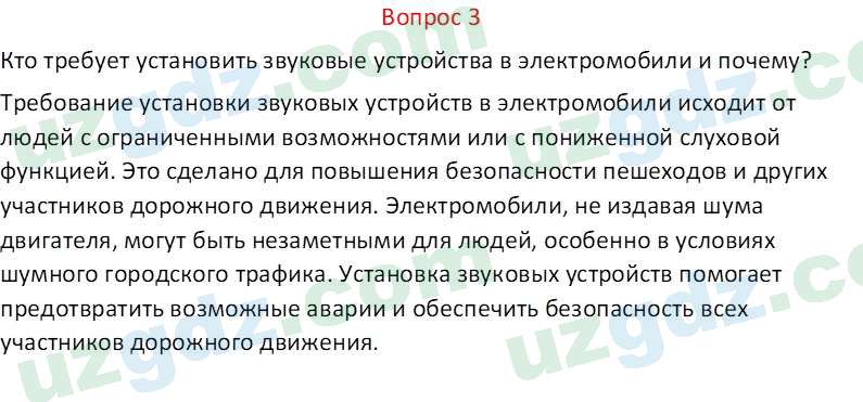 Русский язык Веч О. Я. 8 класс 2022 Вопрос 31