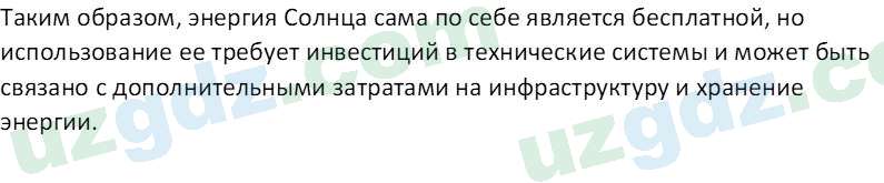 Русский язык Веч О. Я. 8 класс 2022 Вопрос 81