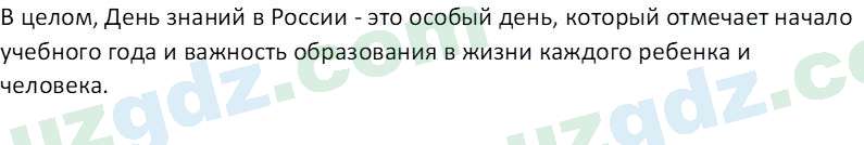 Русский язык Веч О. Я. 8 класс 2022 Вопрос 81