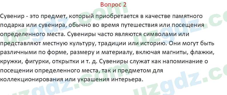 Русский язык Веч О. Я. 8 класс 2022 Вопрос 21