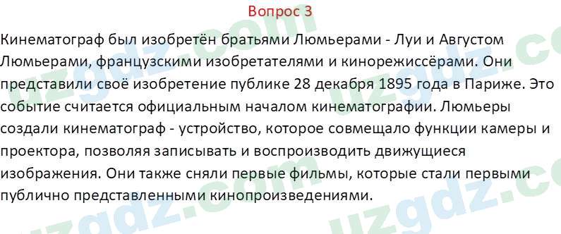 Русский язык Веч О. Я. 8 класс 2022 Вопрос 31