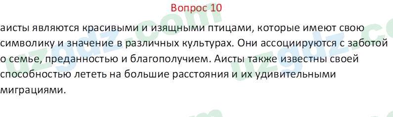 Русский язык Веч О. Я. 8 класс 2022 Вопрос 101