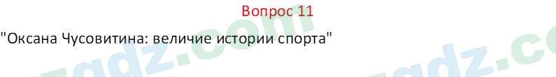 Русский язык Веч О. Я. 8 класс 2022 Вопрос 111