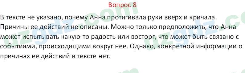 Русский язык Веч О. Я. 8 класс 2022 Вопрос 81